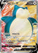 Pokemon Snorlax V SR Shield s1H 066/060 Japanese Single Card