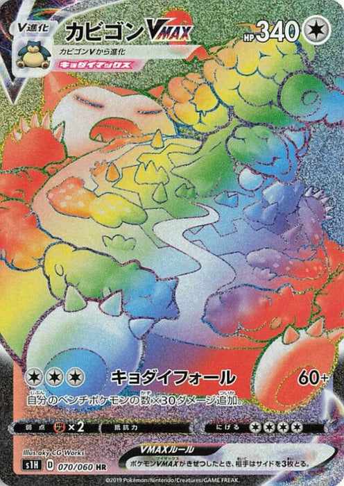 Pokemon Snorlax VMAX HR Shield s1H 070/060 Japanese Single Card