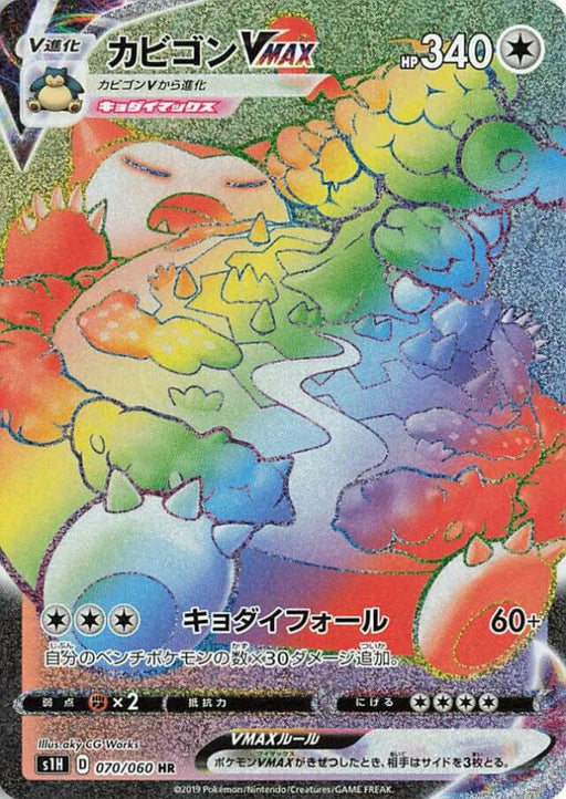 Pokemon Snorlax VMAX HR Shield s1H 070/060 Japanese Single Card