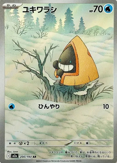 Pokemon Snorunt AR Mega Dream ex High Class m2a 200/193 Japanese Single Card