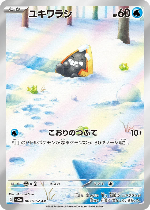 Pokemon SV3A 12 AR Card Complete Set - Japanese Raging Surf TCG