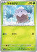 Pokemon Snover Non Holo Shiny Treasure ex High Class sv4a 010/190 Japanese Single Card