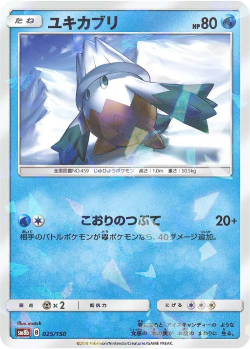 Pokemon Snover Reverse Holo Ultra Shiny GX High Class sm8b 025/150 Japanese Single Card