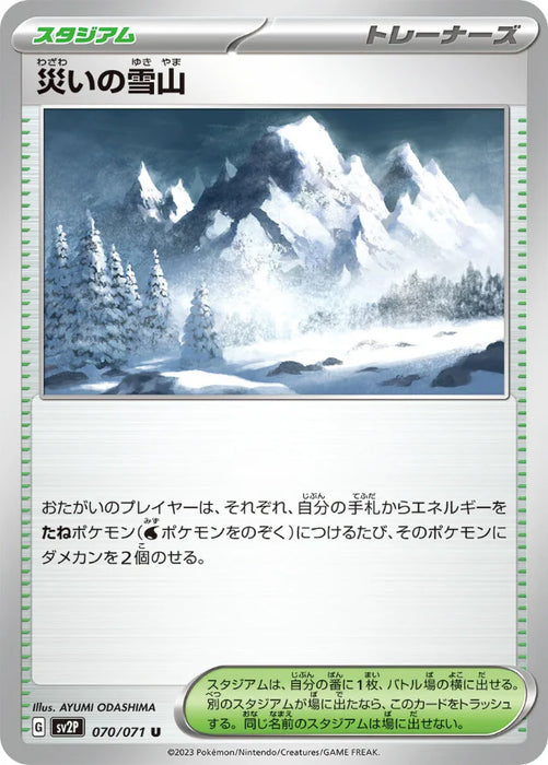 Pokemon Snowy Mountain of Disaster Non Holo Snow Hazard sv2P 070/071 Japanese Single Card