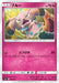 Pokemon Snubbull Non Holo Decidueye Gx Incineroar Gx And Primarina Gx Starter Sets smA 030/059 Japanese Single Card