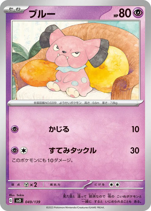 Pokemon Snubbull Non Holo Ex Starter Decks svD 049/139 Japanese Single Card