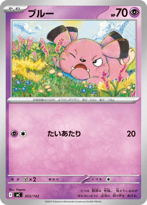 Pokemon Snubbull Non Holo Mega Evolution Start Deck 100 MC 303/742 Japanese Single Card