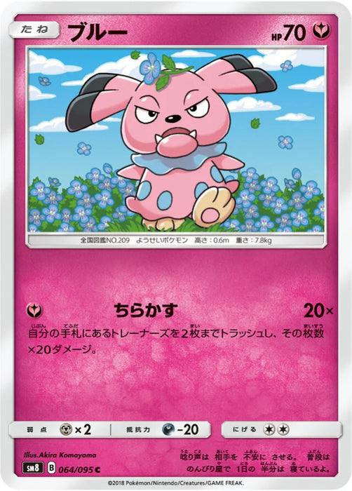 Pokemon Snubbull Non Holo Super Burst Impact sm8 064/095 Japanese Single Card