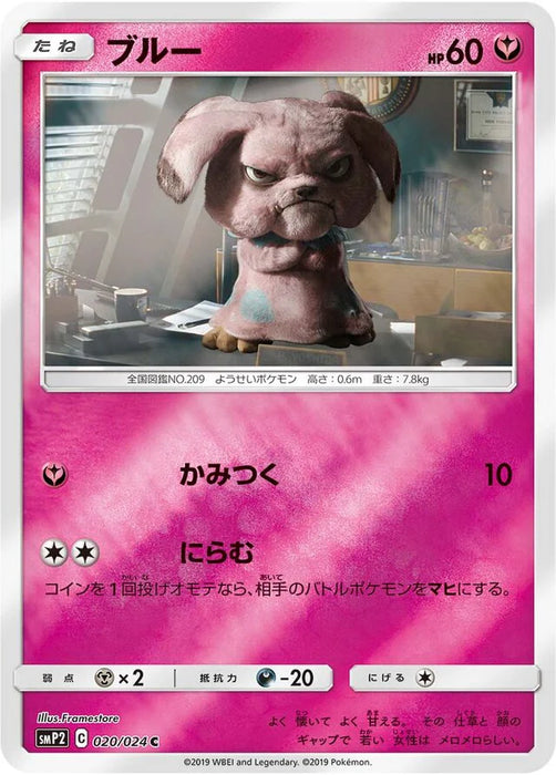 Pokemon Snubbull Reverse Holo Detective Pikachu smp2 020/024 Japanese Single Card