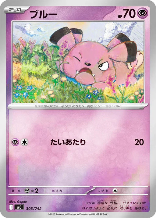 Pokemon Snubbull Reverse Holo Mega Evolution Start Deck 100 MC 303/742 Japanese Single Card