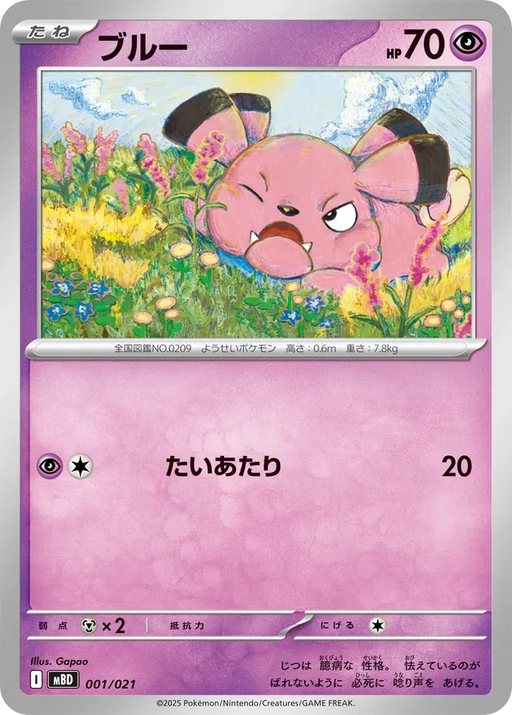 Pokemon Snubull Non Holo Mega Diancie ex Starter Set MBD 001/021 Japanese Single Card