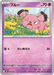 Pokemon Snubull Non Holo Mega Diancie ex Starter Set MBD 001/021 Japanese Single Card