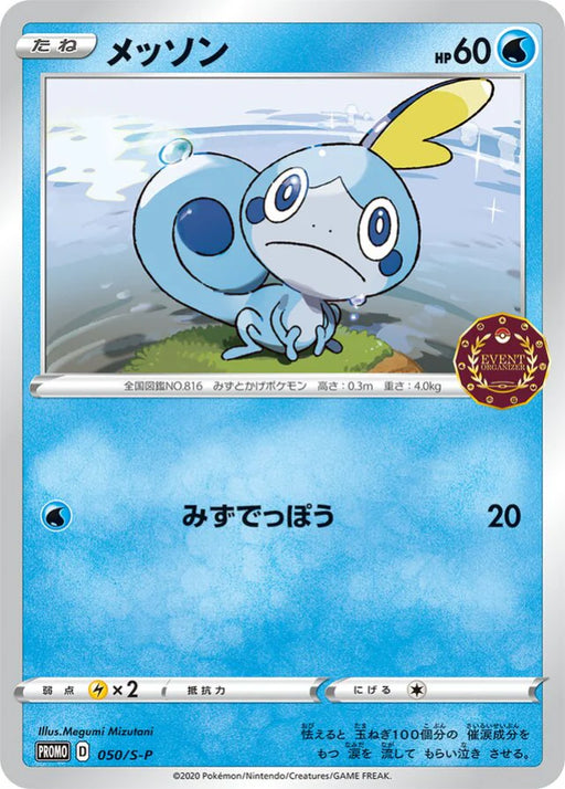 Pokemon Sobble Non Holo Event Organizer Trainer's Pack Promo 050/S-P Japanese Single Card