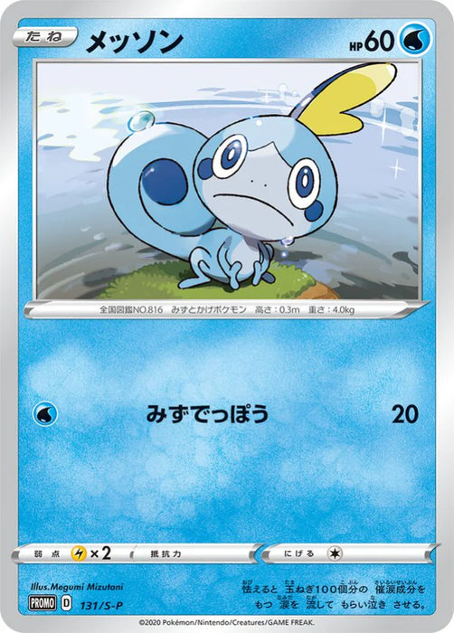 Pokemon Sobble Non Holo Lawson V Start Campaign Promo 131/S-P Japanese Single Card