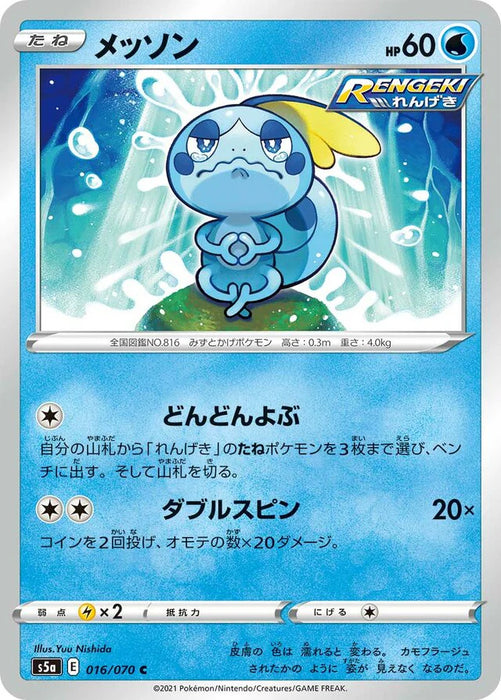 Pokemon Sobble Non Holo Matchless Fighters s5a 016/070 Japanese Single Card