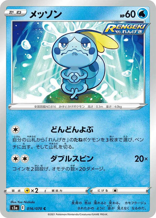 Pokemon Sobble Non Holo Matchless Fighters s5a 016/070 Japanese Single Card