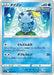 Pokemon Sobble Non Holo Matchless Fighters s5a 016/070 Japanese Single Card