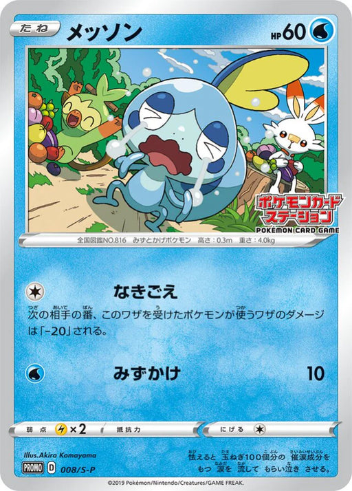 Pokemon Sobble Non Holo Station Event Participation Prize Promo 008/S-P Japanese Single Card