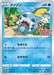 Pokemon Sobble Non Holo Station Event Participation Prize Promo 008/S-P Japanese Single Card