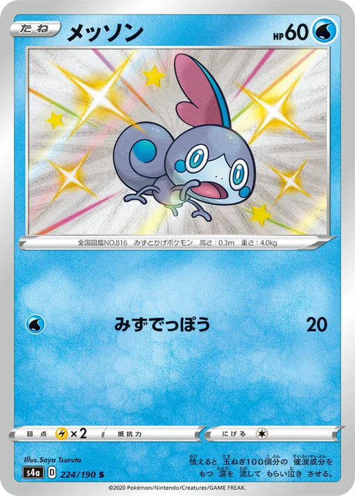 Pokemon Sobble S Shiny Star V High Class s4a 224/190 Japanese Single Card