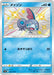 Pokemon Sobble S Shiny Star V High Class s4a 224/190 Japanese Single Card