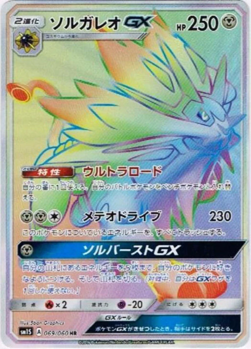 Pokemon Solgaleo GX HR Collection Sun sm1s 069/060 Japanese Single Card