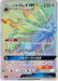 Pokemon Solgaleo GX HR Collection Sun sm1s 069/060 Japanese Single Card