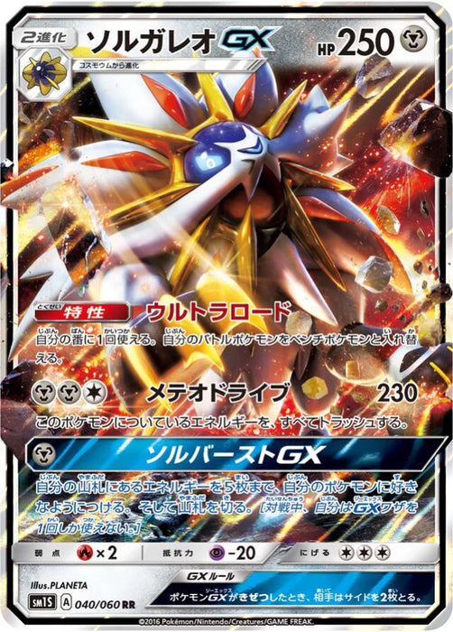 Pokemon Solgaleo GX RR Collection Sun sm1s 040/060 Japanese Single Card