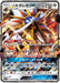 Pokemon Solgaleo GX RR Collection Sun sm1s 040/060 Japanese Single Card