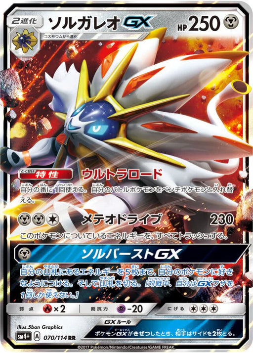Pokemon Solgaleo GX RR GX Battle Boost sm4+ 070/114 Japanese Single Card