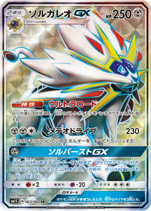 Pokemon Solgaleo GX SR Collection Sun sm1s 063/060 Japanese Single Card