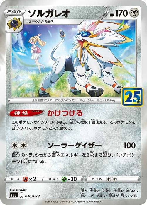 Pokemon Solgaleo Holo 25th Anniversary Collection s8a 016/028 Japanese Single Card