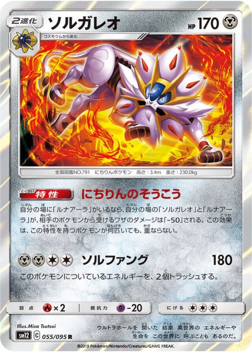 Pokemon Solgaleo Holo Alter Genesis sm12 055/095 Japanese Single Card