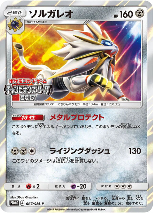 Pokemon Solgaleo Holo Pokemon Card Festa '17 Winner's Prize Promo 067/SM-P Japanese Single Card