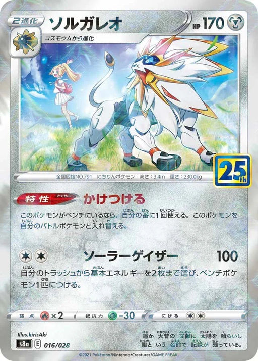 Pokemon Solgaleo Reverse Holo 25th Anniversary Collection s8a 016/028 Japanese Single Card
