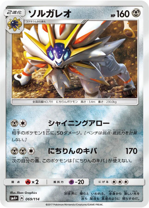 Pokemon Solgaleo Reverse Holo GX Battle Boost sm4+ 069/114 Japanese Single Card