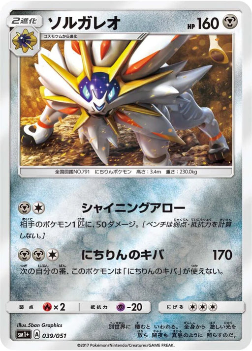 Pokemon Solgaleo Reverse Holo Sun & Moon sm1 039/051 Japanese Single Card