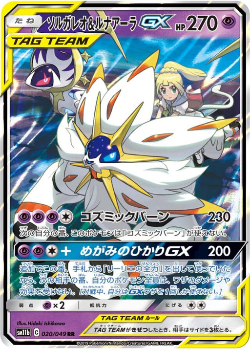 Pokemon Solgaleo and Lunala GX RR Dream League sm11b 020/049 Japanese Single Card