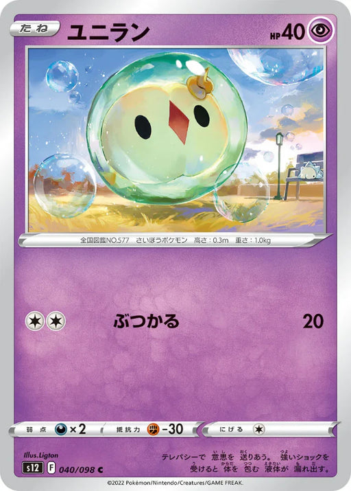 Pokemon Solosis Non Holo Paradigm Trigger s12 040/098 Japanese Single Card