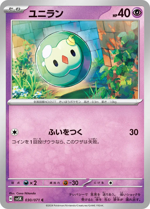 Pokemon Solosis Non Holo Wild Force sv5K 030/071 Japanese Single Card