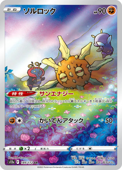 Pokemon Solrock AR VSTAR Universe High Class s12a 189/172 Japanese Single Card