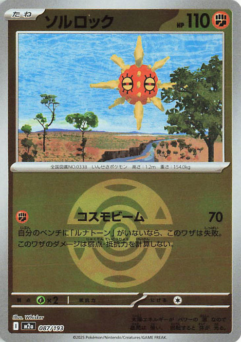 Pokemon Solrock Dusk Ball Reverse Holo Mega Dream ex High Class m2a 087/193 Japanese Single Card