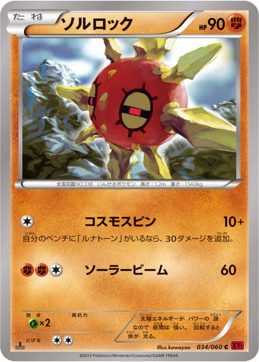Pokemon Solrock Non Holo Collection Y 034/060 Japanese Single Card