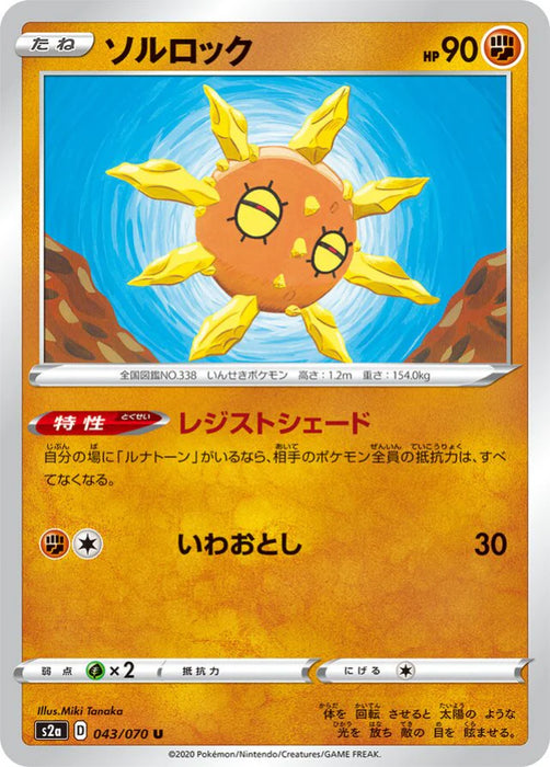Pokemon Solrock Non Holo Explosive Flame Walker s2a 043/070 Japanese Single Card
