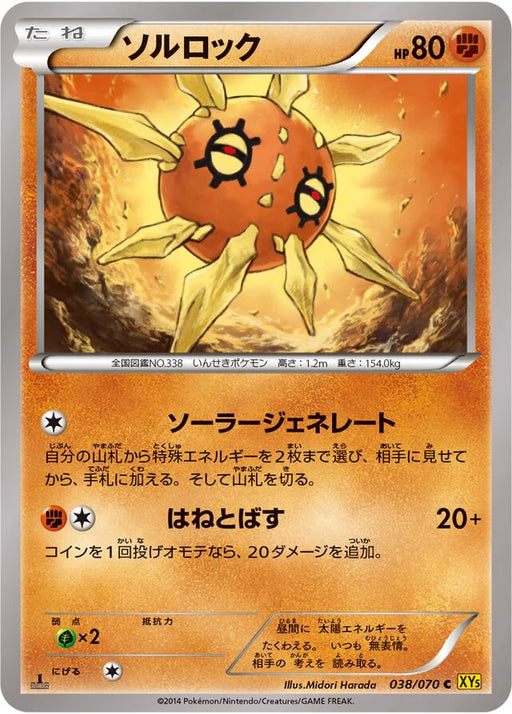 Pokemon Solrock Non Holo Gaia Volcano 038/070 Japanese Single Card