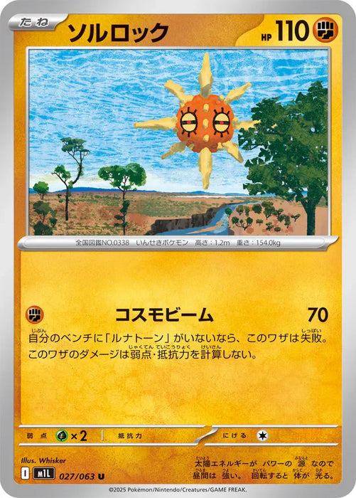 Pokemon Solrock Non Holo Mega Brave M1L 027/063 Japanese Single Card