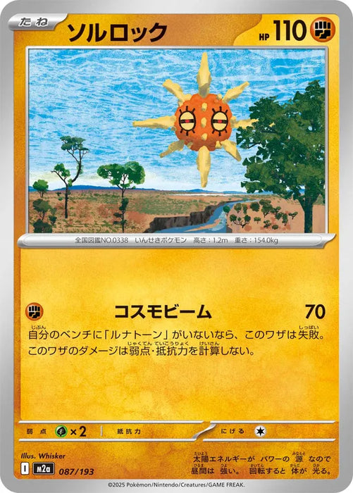 Pokemon Solrock Non Holo Mega Dream ex High Class m2a 087/193 Japanese Single Card