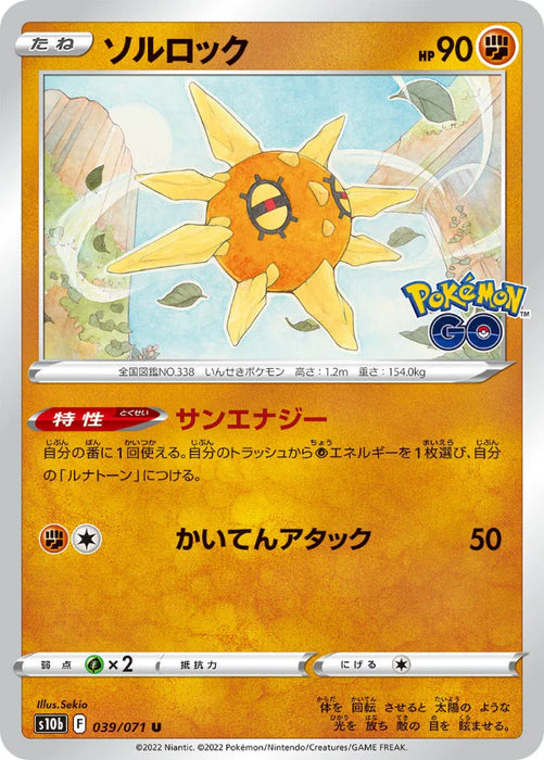 Pokemon Solrock Non Holo Pokemon Go s10b 039/071 Japanese Single Card