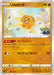 Pokemon Solrock Non Holo Pokemon Go s10b 039/071 Japanese Single Card