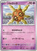Pokemon Solrock Non Holo Ruler of the Black Flame sv3 048/108 Japanese Single Card